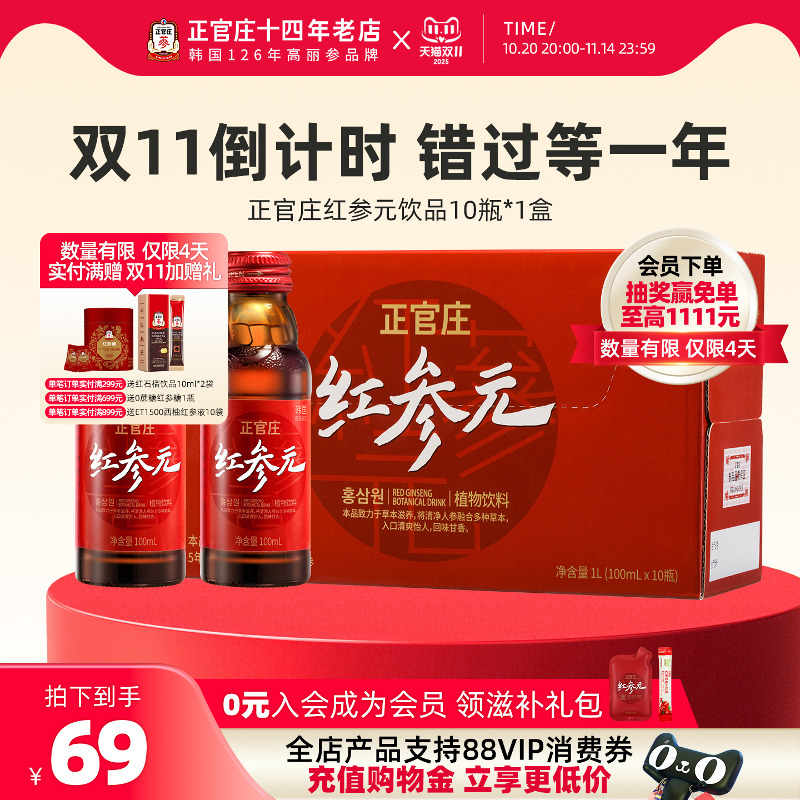 韩国进口正官庄红参元人参枸杞高丽参饮品红参液10瓶滋补年货送礼