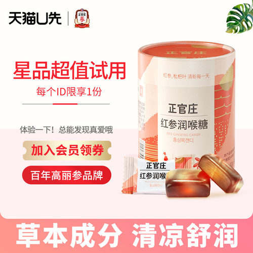 正官庄红参枇杷叶润喉糖休闲零食