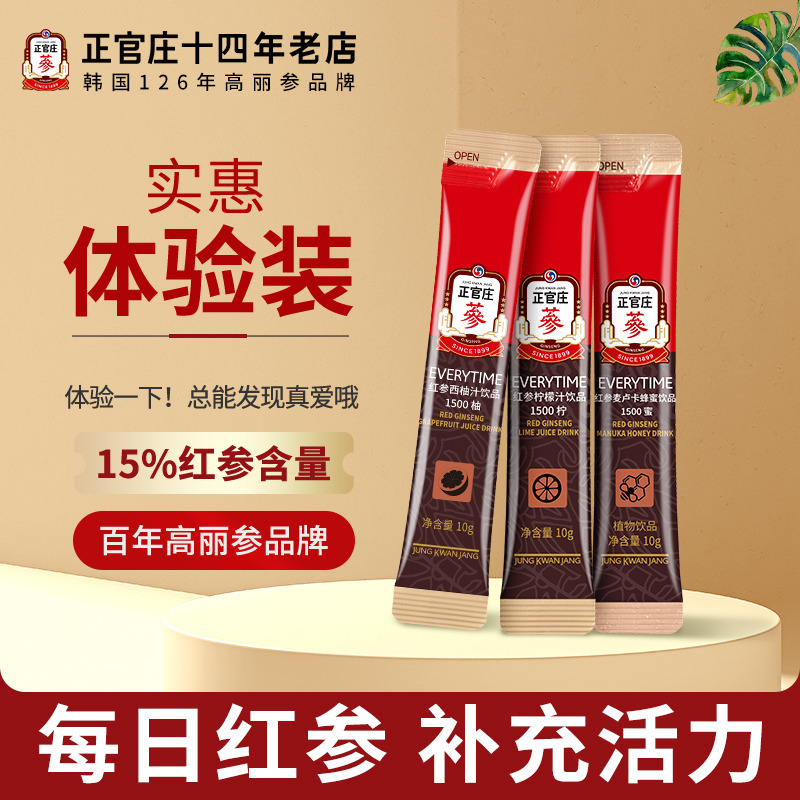 韩国正官庄Everytime15%红参含量人参高丽参饮品红参浓缩液2袋