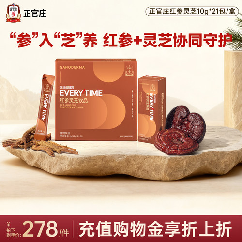 正官庄红参浆灵芝红参浓缩提取液