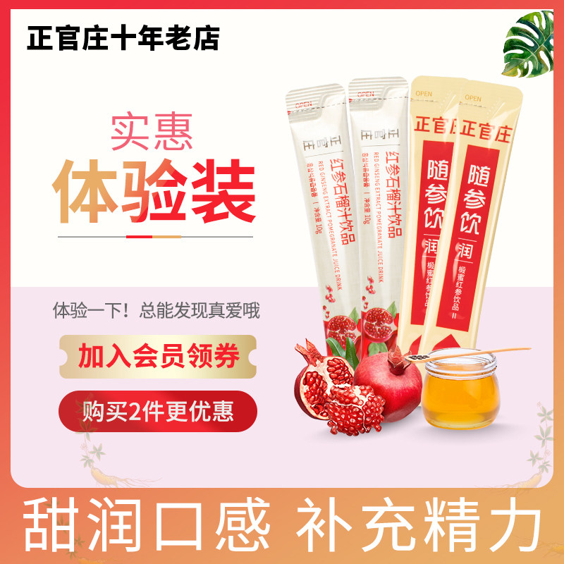 【体验装3袋】正官庄红石榴椴蜜随参饮润红参液饮品高丽参人参液