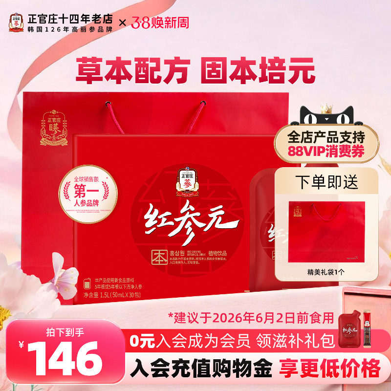 韩国正官庄正品红参元本红参浓缩液人参葛根提取液高丽参元饮品