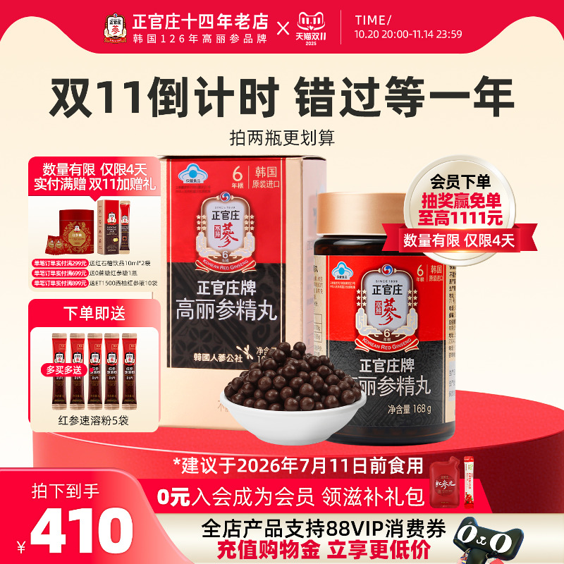 免疫调节韩国正品进口正官庄6年根红参高丽人参精丸滋补800粒年货