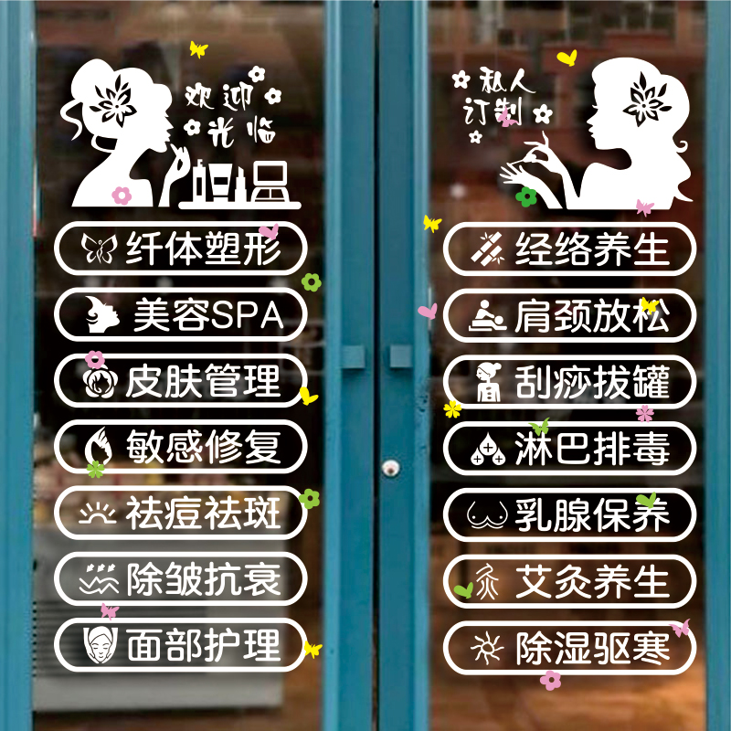美容院养生会所项目广告玻璃门贴