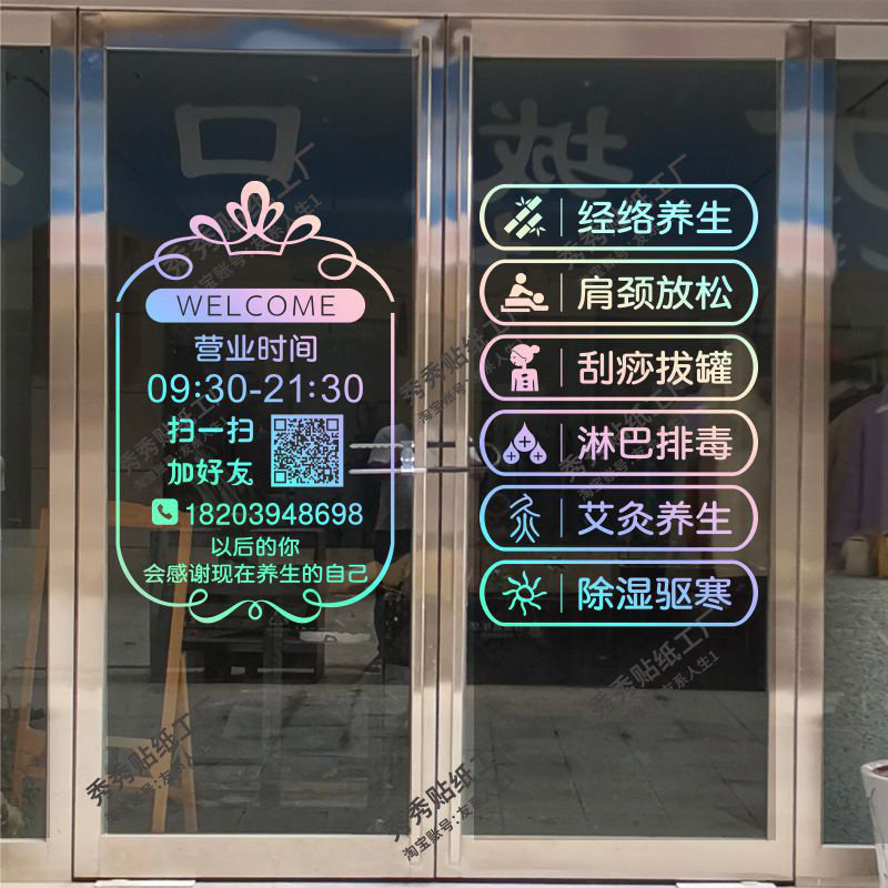 定制养生店玻璃门贴推拿店铺广告字康复理疗店橱窗贴纸墙贴字自粘