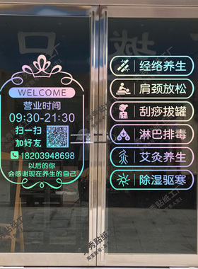 定制养生店玻璃门贴推拿店铺广告字康复理疗店橱窗贴纸墙贴字自粘