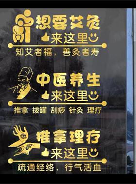 中医艾灸养生馆玻璃门贴