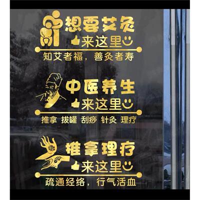 中医艾灸养生馆玻璃门贴