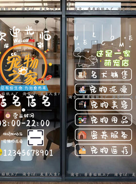 新款宠物店玻璃门贴纸欢迎光临宠物美容院静电贴装饰墙贴电话定制
