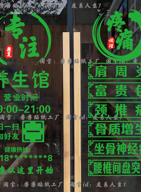 新款养生馆玻璃门贴纸疼痛调理中式风格定制墙面贴纸广告中医养生