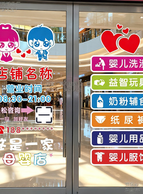 母婴店玻璃贴纸创意奶粉孕婴生活馆橱窗装饰布置店铺广告文字贴画