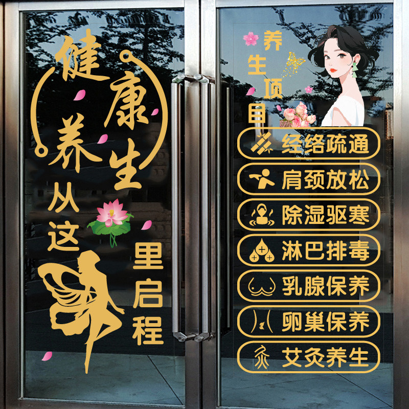 美容院项目玻璃门装饰贴养生馆美甲店铺创意文字广告橱窗静电贴