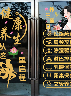 美容院项目玻璃门装饰贴养生馆美甲店铺创意文字广告橱窗静电贴
