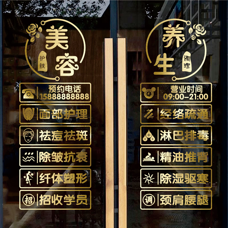 美容院玻璃门贴纸美容店门贴字门上项目养生馆广告玻璃贴装饰橱窗