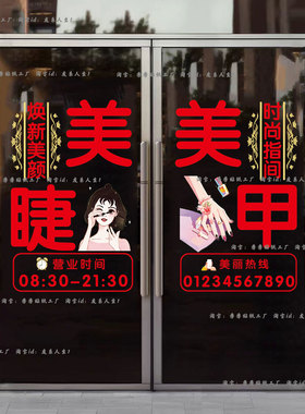 美甲美甲纹绣店玻璃门贴纸静电贴装饰墙贴商业门面美甲美睫广告贴