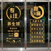 养生馆玻璃门贴纸理疗馆推拿按摩店铺广告字装 饰橱窗文字定制贴画