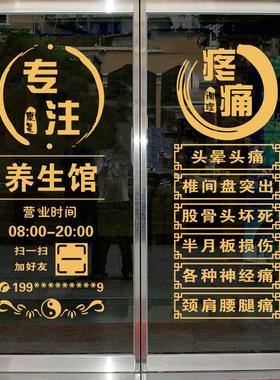 养生馆玻璃门贴纸理疗馆推拿按摩店铺广告字装饰橱窗文字定制贴画