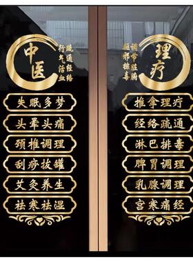 中医理疗推拿项目字贴纸