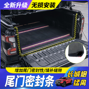 适用于猛禽F150 长城炮等皮卡车型尾门P型密封条防水防尘胶条改装