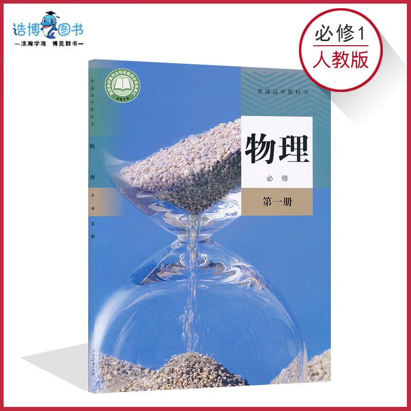 人教版高中物理必修第一册课本