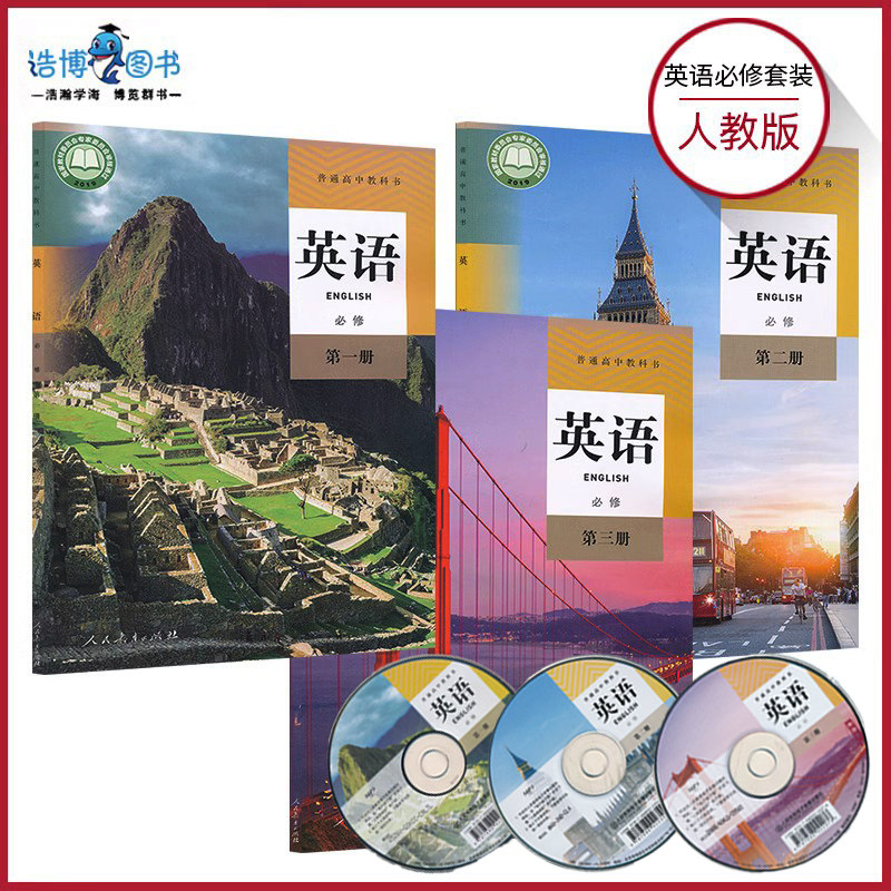套装3本新教材高中英语必修一二三册人教版 带光盘 高中教材课本教科书高中英语必修套装人民教育出版社XJC,书籍/杂志/报纸,自由组合套装,淘宝优惠券,粉丝福利购,淘宝优惠卷