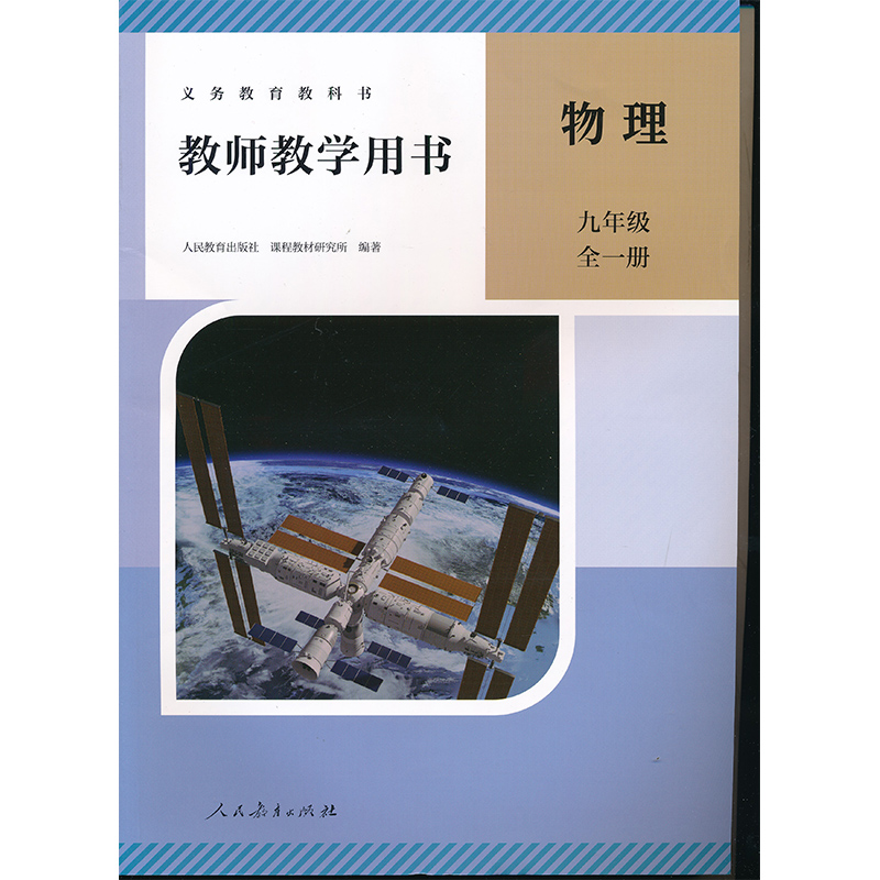 2025-九全物理教参极速发货
