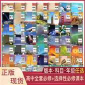 社科目任选XJC 选择性必修高中教材课本教科书人民教育出版 高中语数英政治历史地理物理化学生物日语俄语美术人教鲁科湘教版 必修