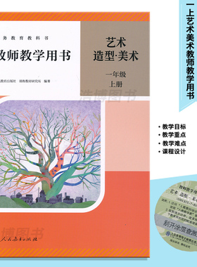 新版一二三年级上下册艺术美术教参带激活码任选人教版新版123年级上下册人民教育出版社正版全新现货XXJS