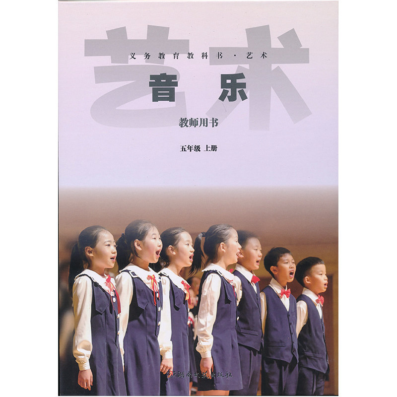2026新版5上湘艺版音乐教参含U盘光盘五年级上册小学湘艺版音乐教师教学用书教师资格证考试用书湖南文艺出版社正版全新现货