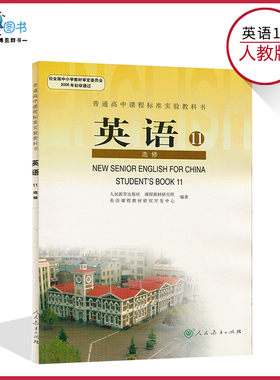 老版英语选修11人教版高中英语书选修11人教版高中教材课本教科书选修十一人民教育出版社正版全新现货彩色LJC
