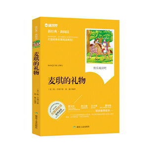 暑假阅读麦琪的礼物中小学生名著书籍全套经典文学寓言故事精美插图名师点评儿童书籍6-7-8-10岁三四五六年级JF