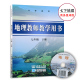 初中七年级八年级地理教师用书地理教参商务星球版 社 初一初二7七年级下册八上八下地理教师教学教参用书星球地图出版