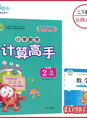 2下北数计算高手二年级下册数学计算高手北师大版小学数学同步高效巧练2年级下册计算同步练习作业本资料辅导书春雨教育JF
