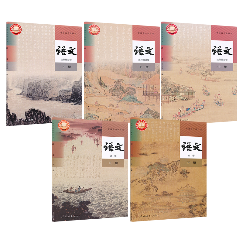 高中语数英政治历史地理物理化学生物日语俄语美术人教鲁科湘教版必修+选择性必修高中教材课本教科书人民教育出版社科目任选XJC