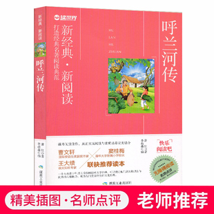 暑假阅读呼兰河传中小学生名著书籍全套经典文学寓言故事精美插图名师点评儿童书籍6-7-8-10岁三四五六年级JF