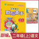 小学课本默写能手同步教材生字词句练习题课堂训练课时作业本JF 2上人教语文默写高手二年级上册语文默写高手人教版