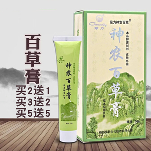 皮肤瘙痒湿痒软膏抑菌乳膏绿力