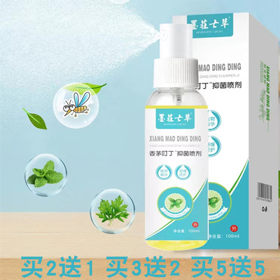 儿童婴儿驱蚊止痒花露水喷剂
