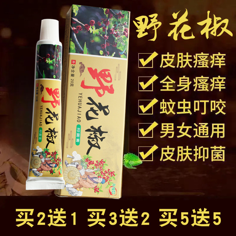 格修堂野花椒抑菌软膏皮肤瘙痒止痒王肤湿百毒清百草祛湿草本乳膏