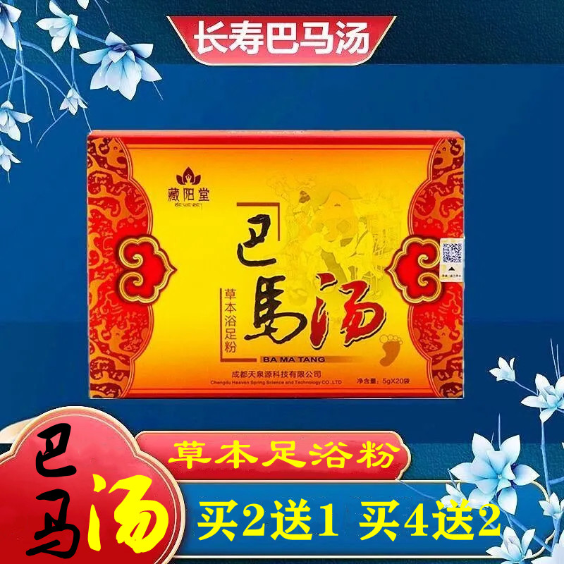藏阳堂巴马汤泡脚粉广西长寿泡脚药包排汗助睡眠浴足粉驱寒暖身