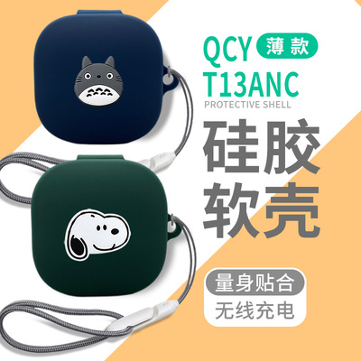 适用于QCY T13蓝牙耳机保护套qcyt13x真无线QCY T13 ANC透明软壳T13ANC清新男女情侣QCY MeloBuds ANC耳机套