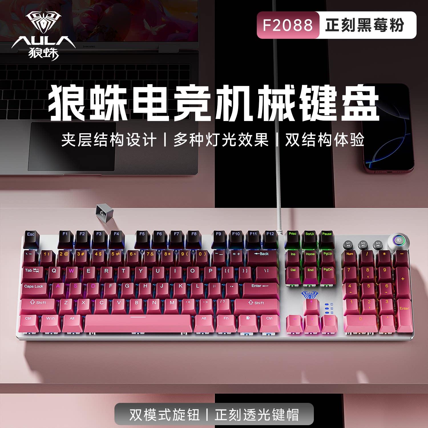 狼蛛108键机械键盘F2088电竞游戏办公有线青茶红轴台式外设带手托