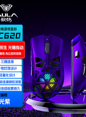 狼蛛SC620无线三模超轻量化镂空右手人体工程学办公游戏电竞鼠标