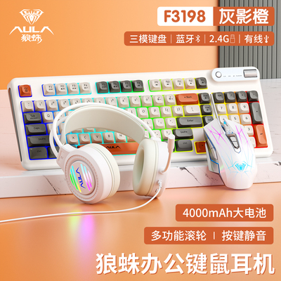 狼蛛无线有线键盘鼠标套装蓝牙静音高颜值打字专用电脑办公F3198