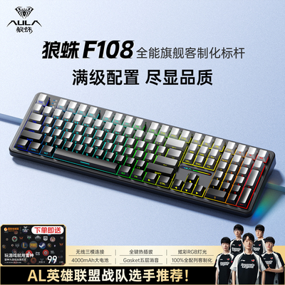 狼蛛F108机械键盘 等高线侧刻客制化电竞游戏无线2.4g三模RGB