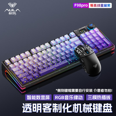 狼蛛F98pro三模键鼠套装无线机械键盘蓝牙透明数显屏客制化游戏