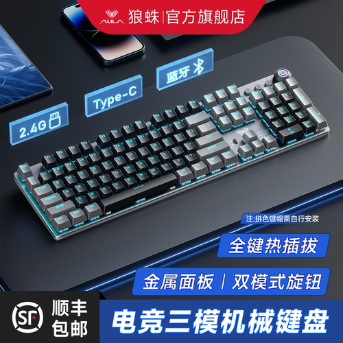 狼蛛F2088Air无线机械键盘