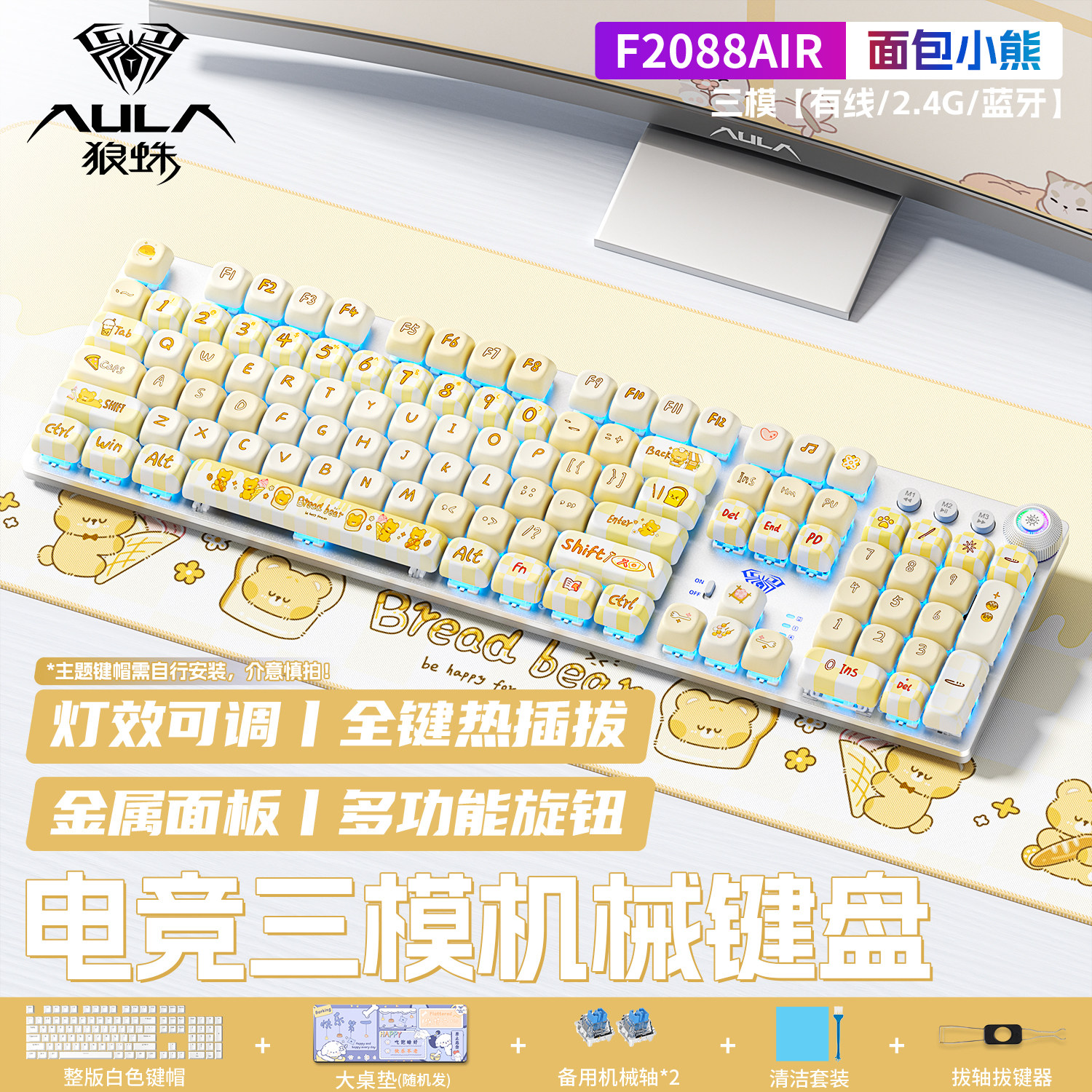 狼蛛F2088air三模机械键盘主题可爱风女生办公游戏电竞键鼠套装