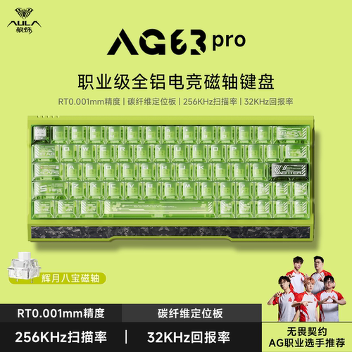 狼蛛AG63磁轴键盘游戏电竞专用