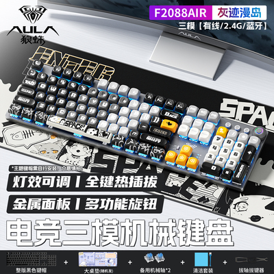 狼蛛F2088air三模机械键盘主题可爱风女生办公游戏电竞键鼠套装
